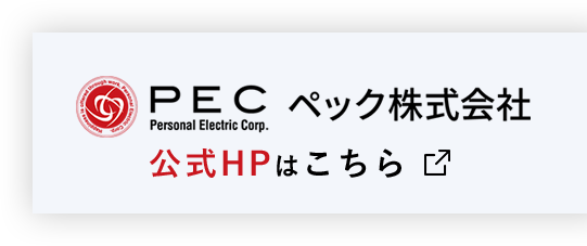 公式HPはこちら